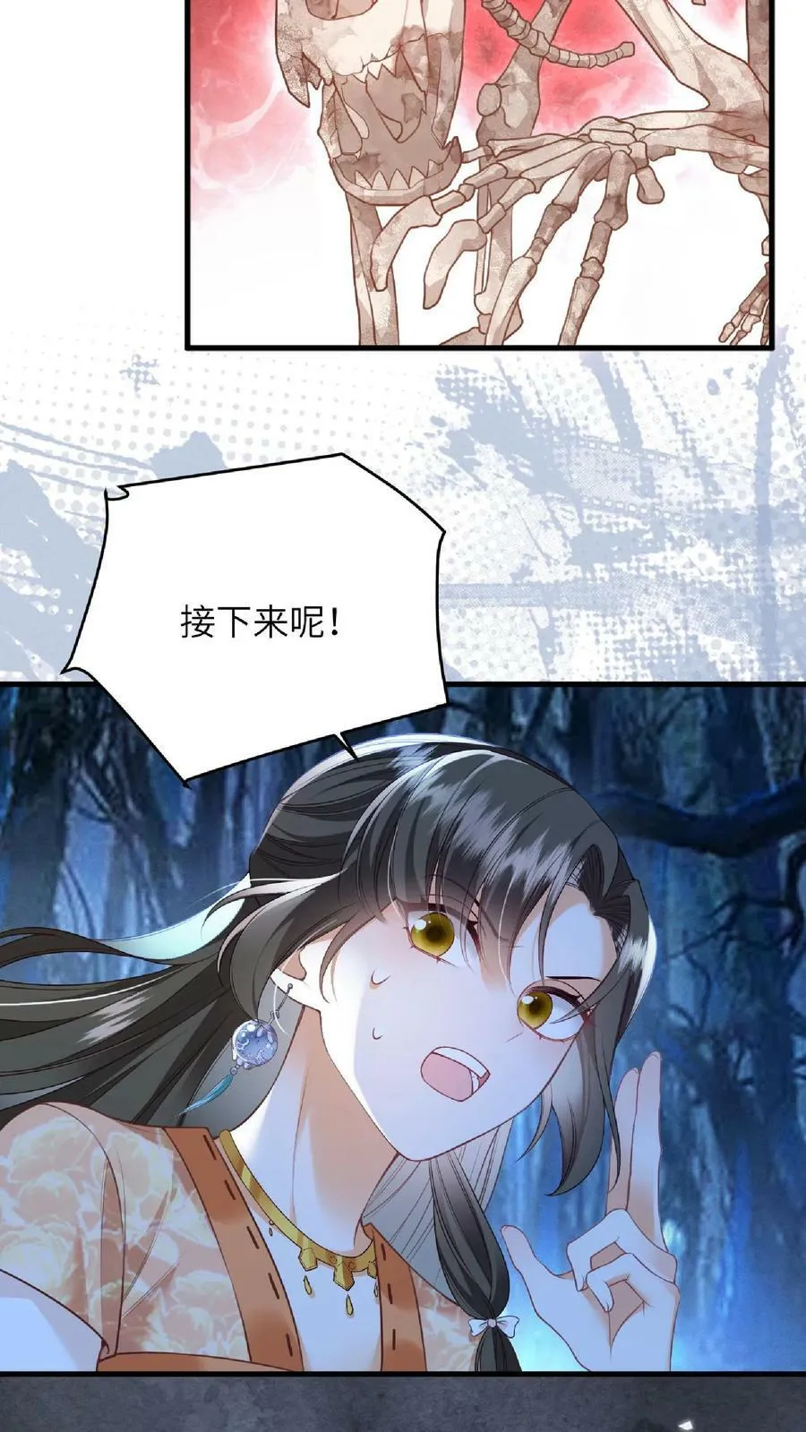 第55话 我的身体送你了 第16页
