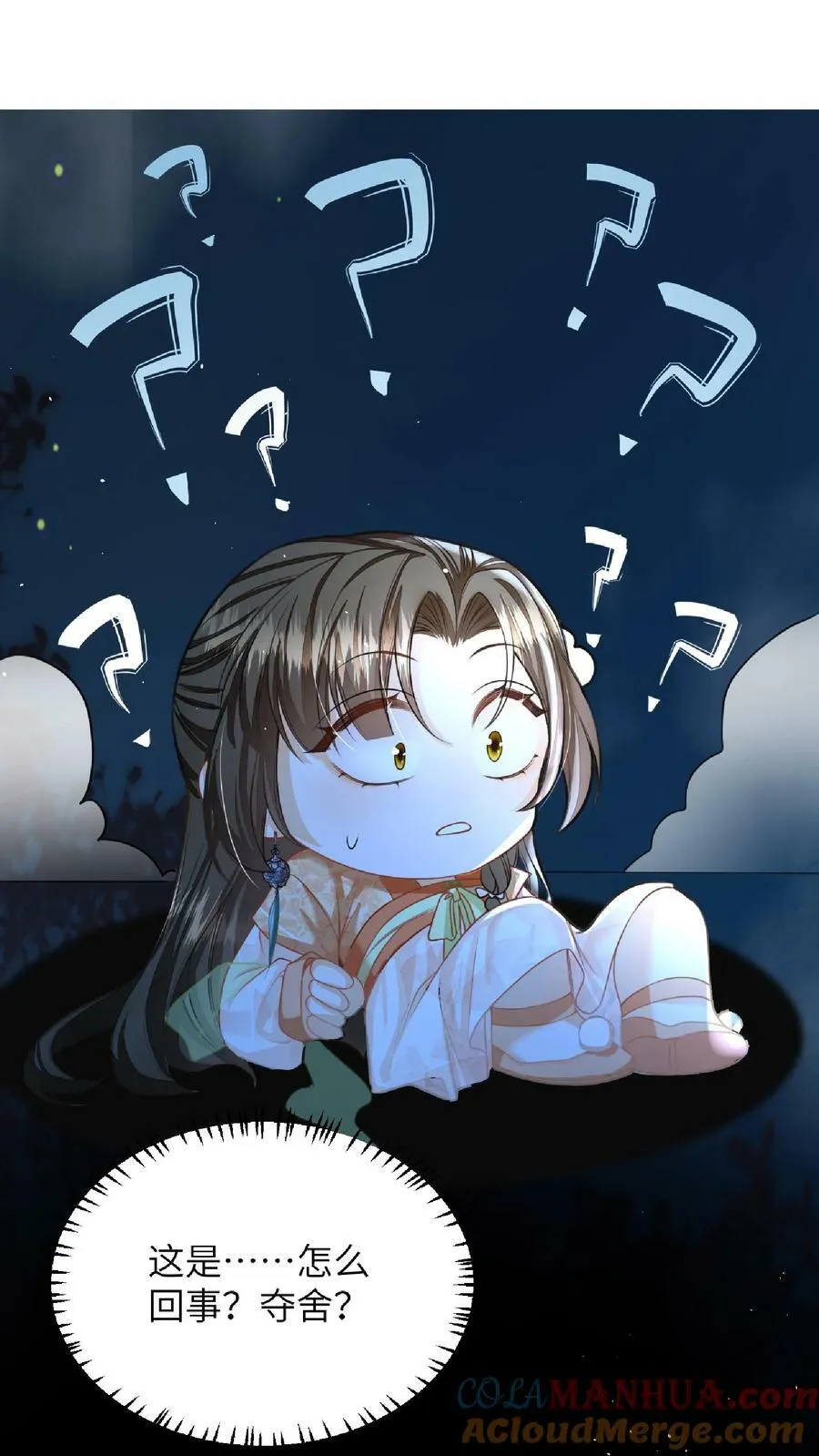 第55话 我的身体送你了 第21页