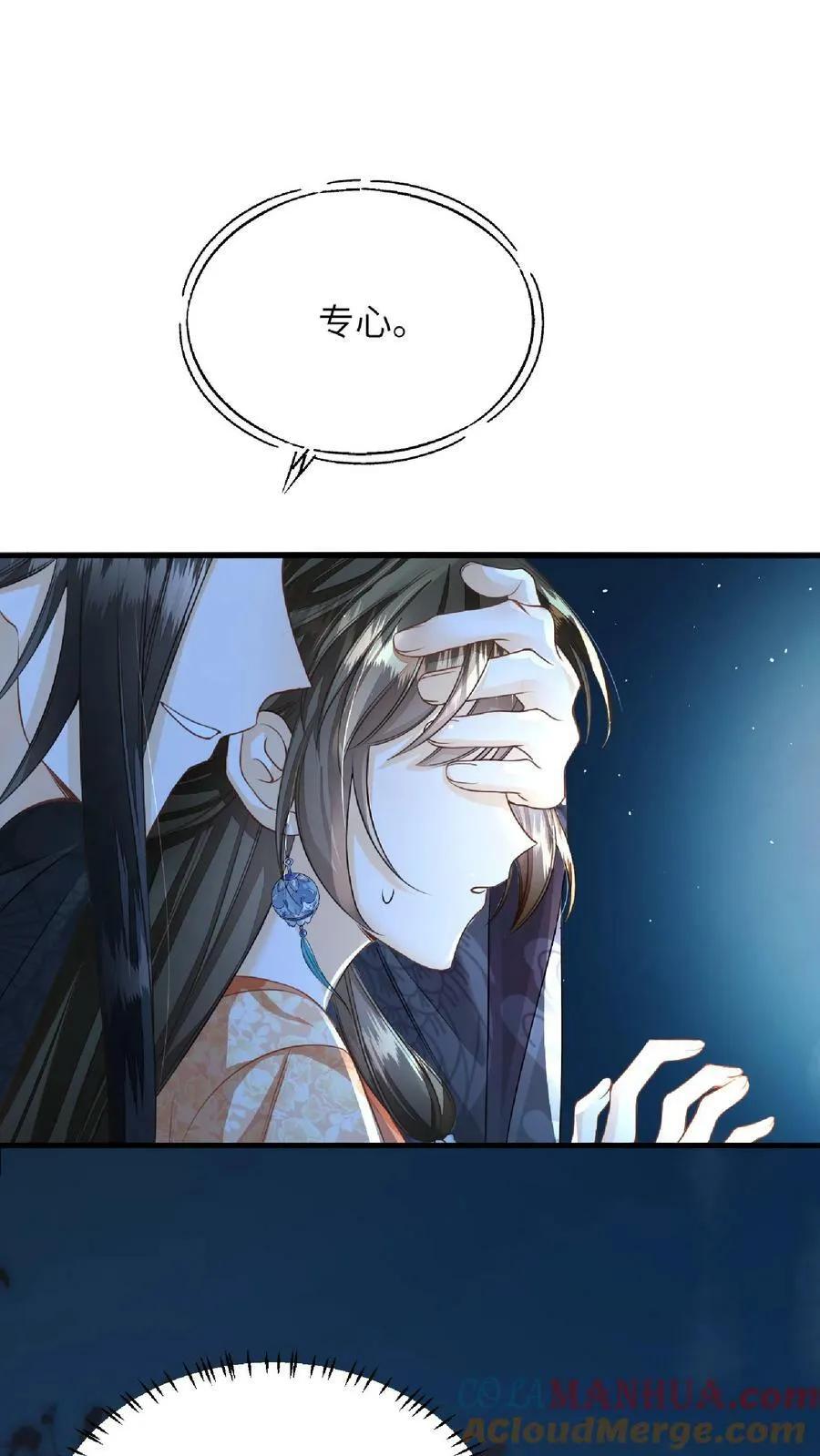 第55话 我的身体送你了 第23页