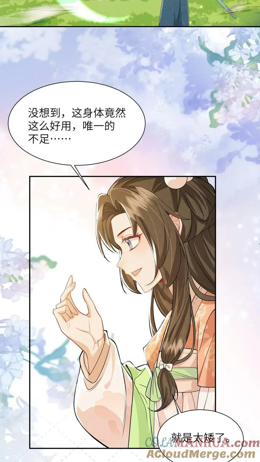 第56话 被大佬夺舍了 第5页