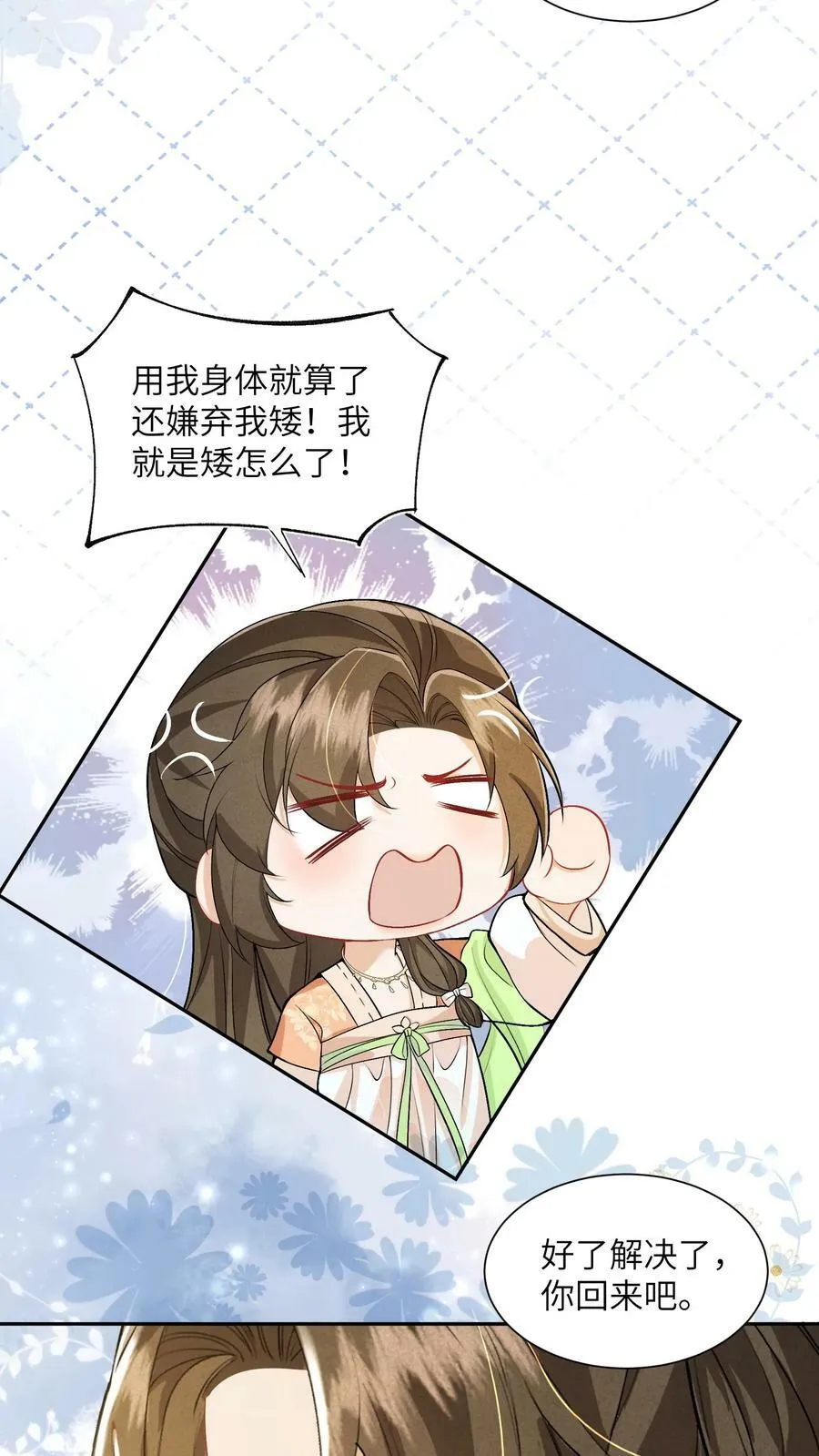 第56话 被大佬夺舍了 第6页