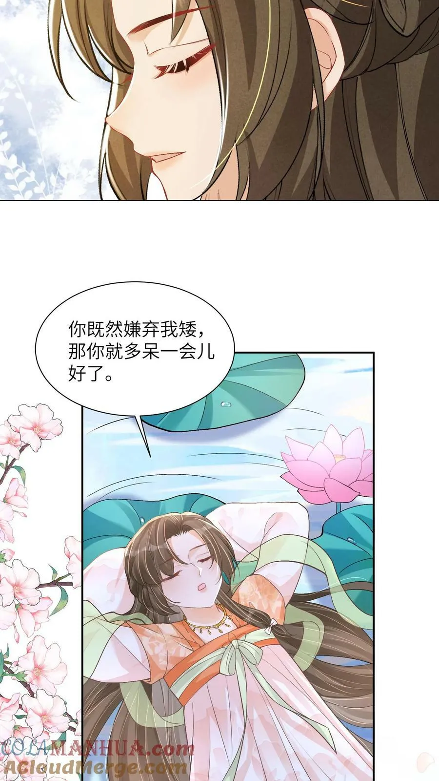 第56话 被大佬夺舍了 第7页