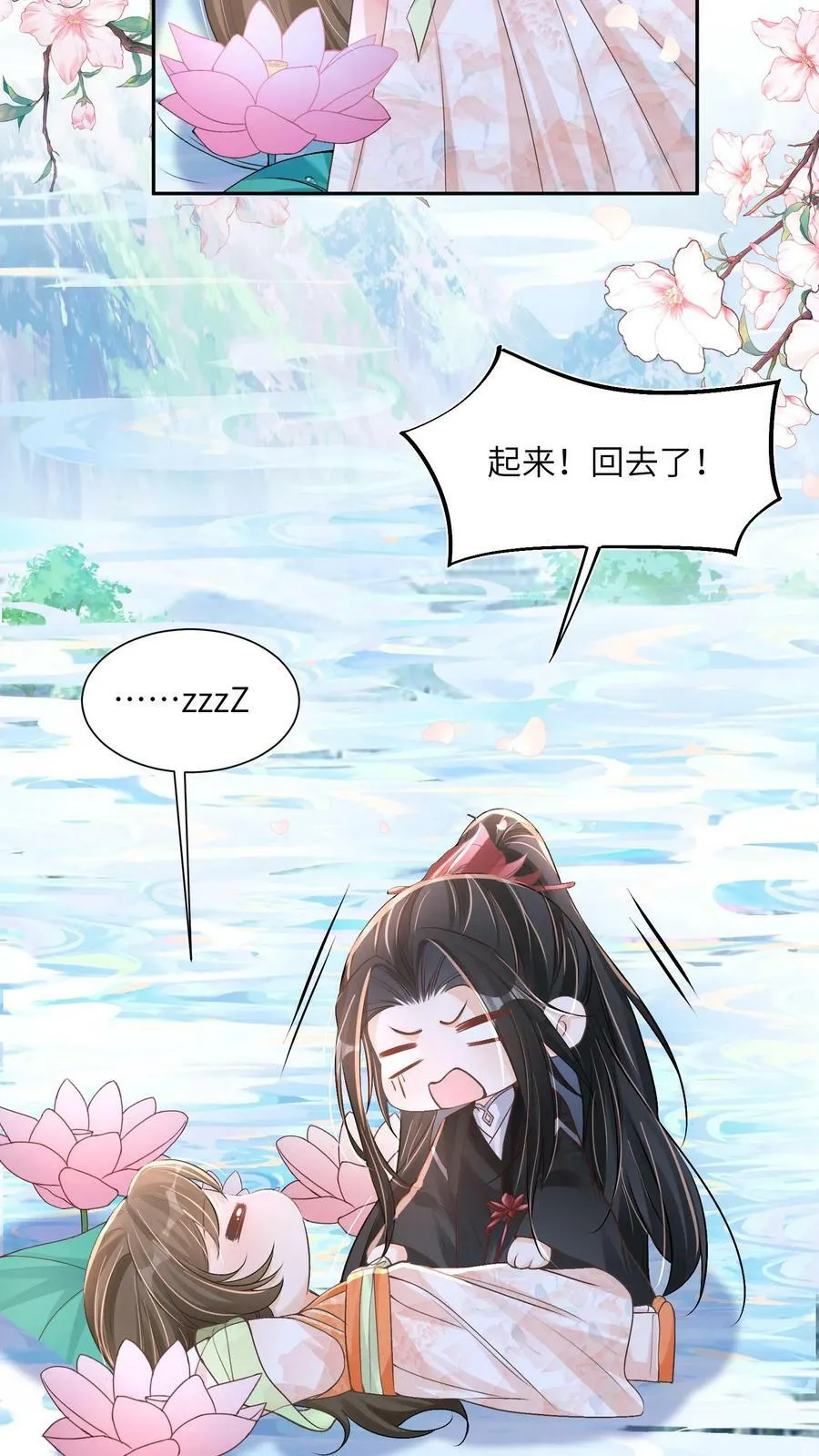 第56话 被大佬夺舍了 第8页