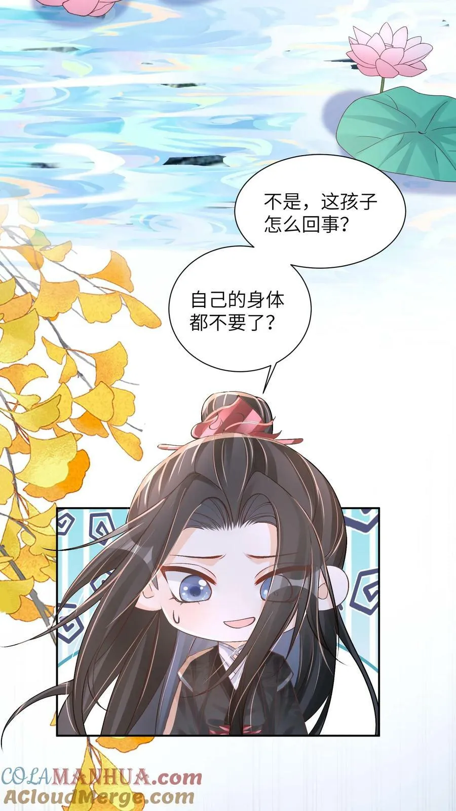 第56话 被大佬夺舍了 第9页