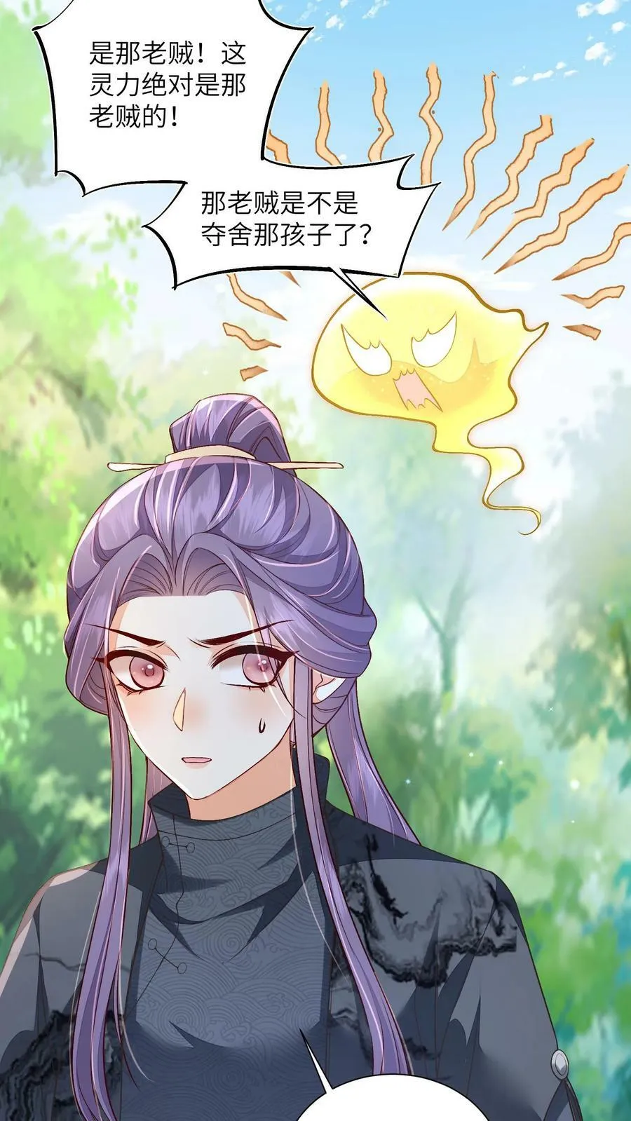 第56话 被大佬夺舍了 第12页