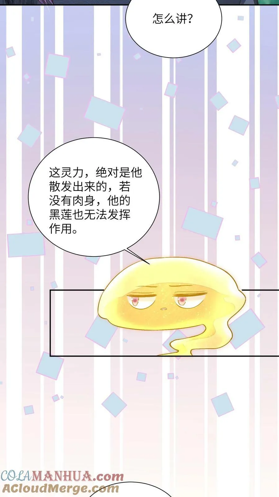 第56话 被大佬夺舍了 第13页