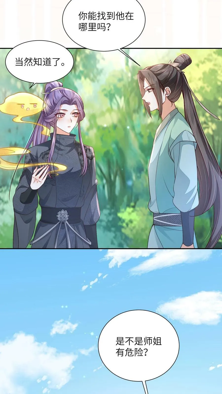 第56话 被大佬夺舍了 第14页