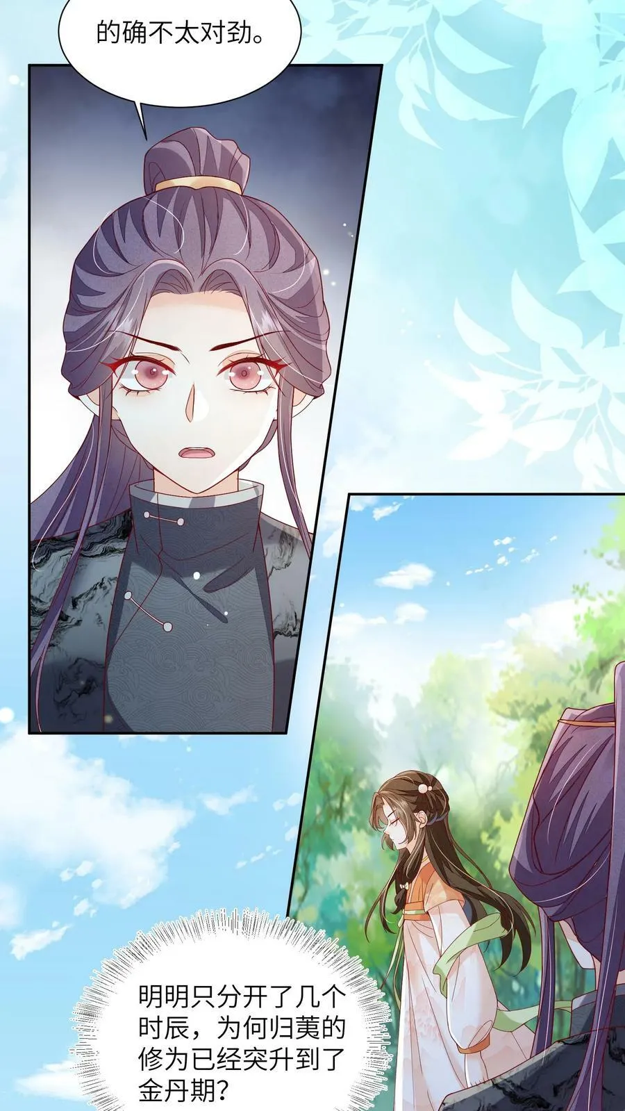 第56话 被大佬夺舍了 第18页