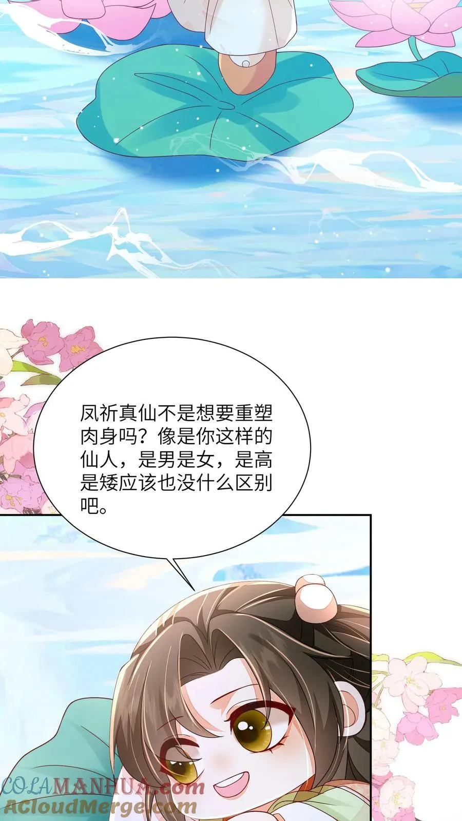 第56话 被大佬夺舍了 第21页