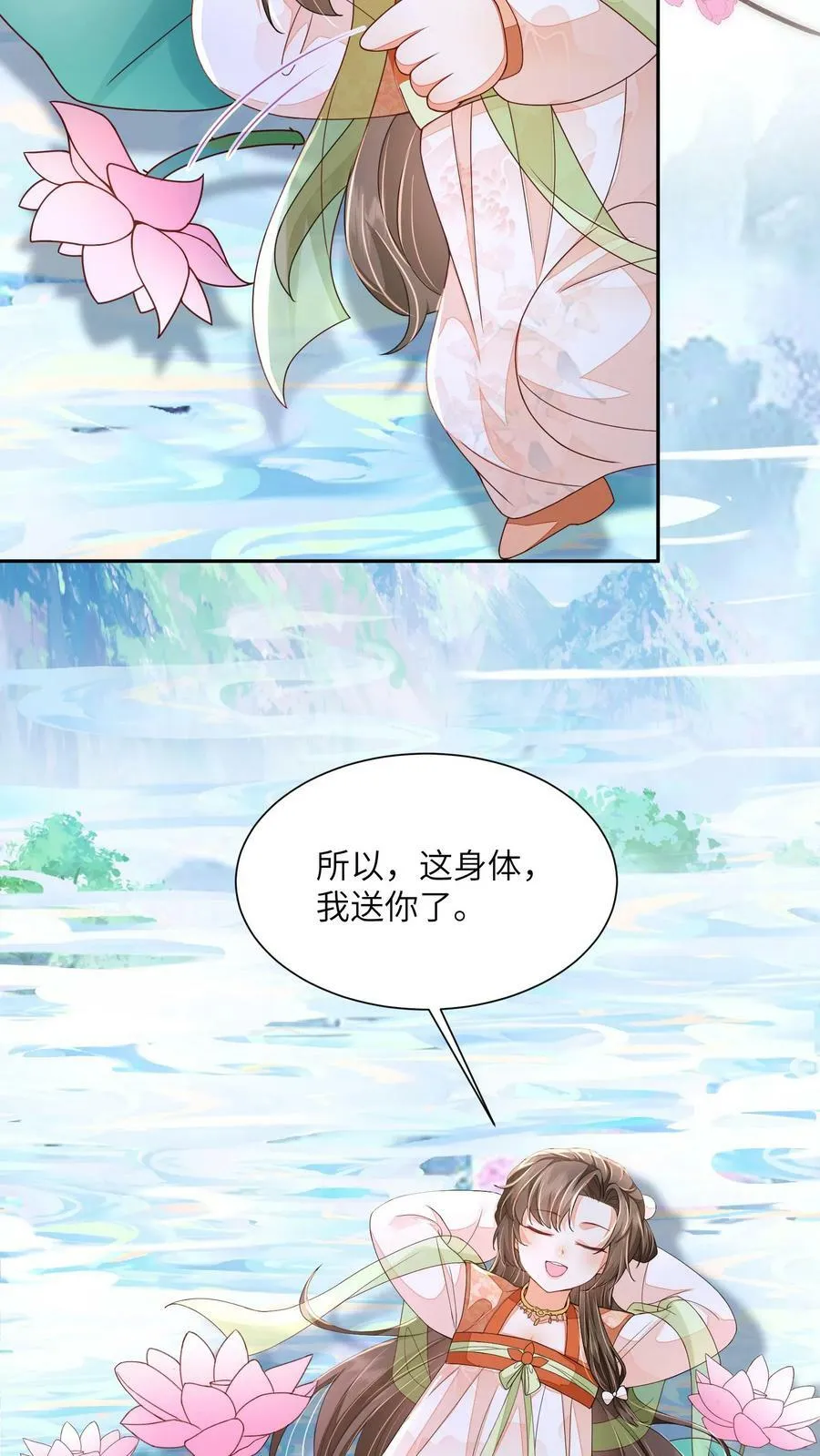 第56话 被大佬夺舍了 第22页
