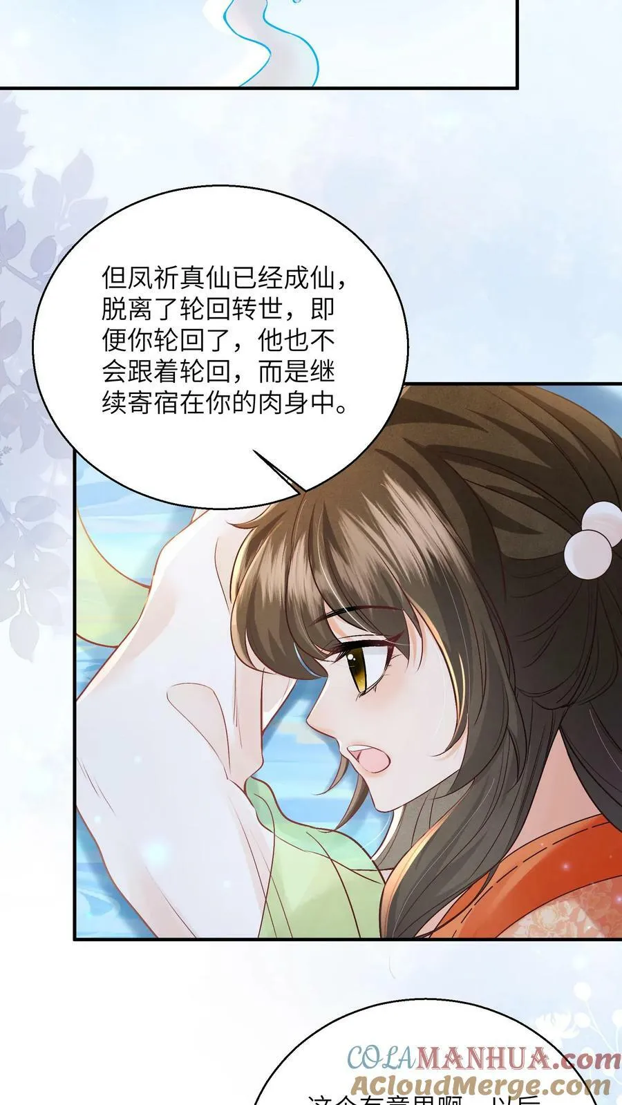 第57话 帮我上几天班 第9页