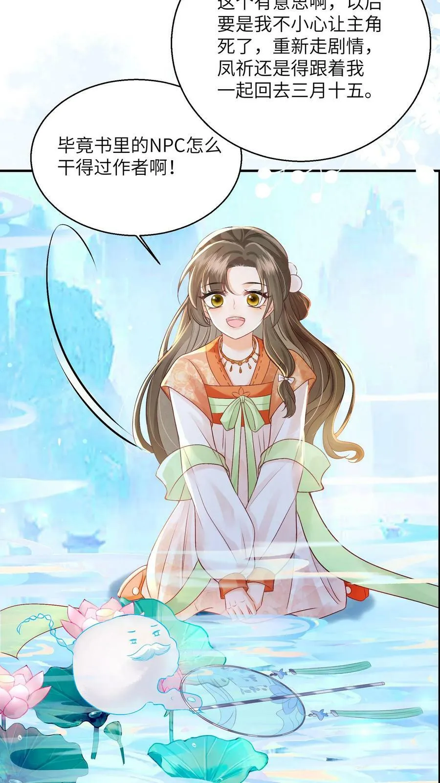 第57话 帮我上几天班 第10页