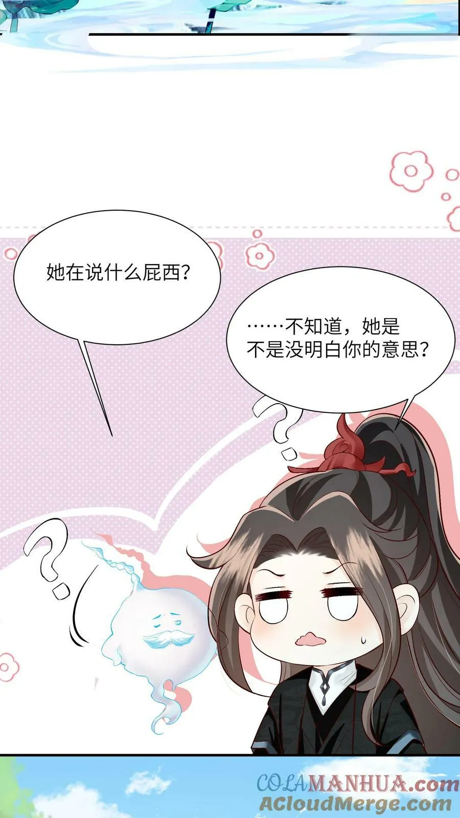 第57话 帮我上几天班 第11页
