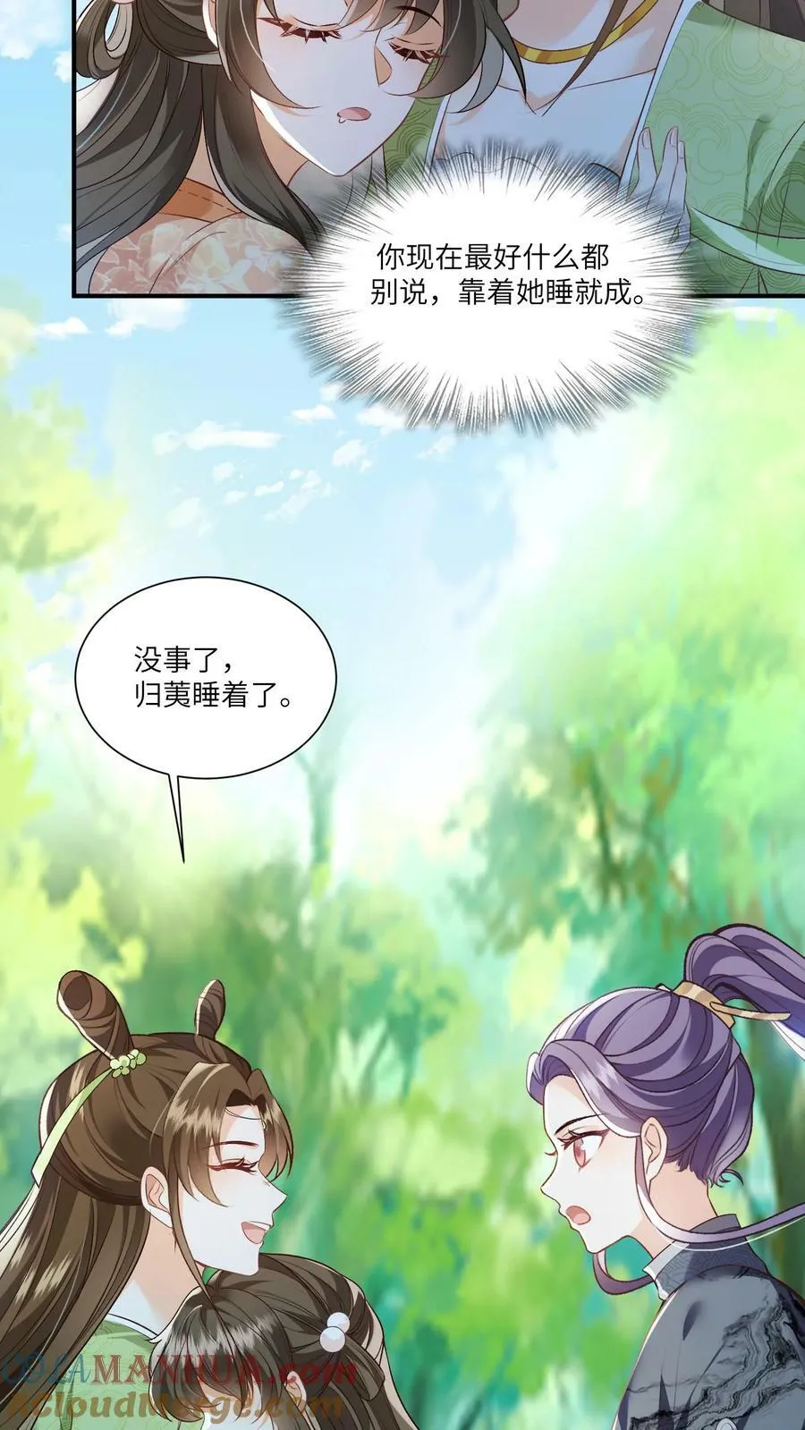 第57话 帮我上几天班 第17页