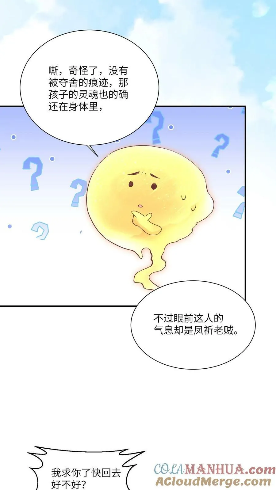 第57话 帮我上几天班 第19页