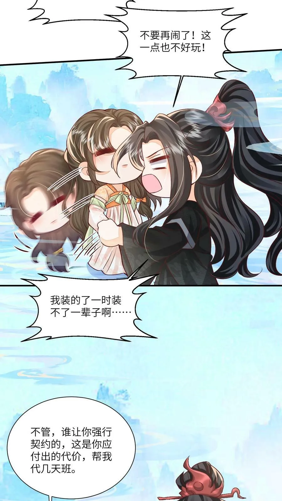 第57话 帮我上几天班 第20页