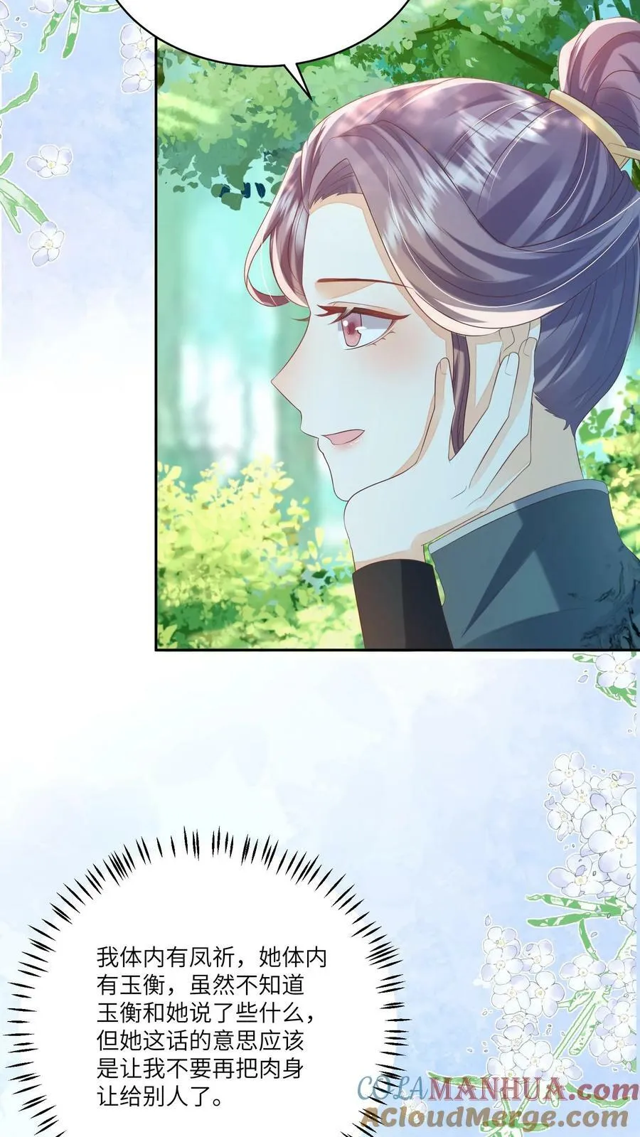 第58话 以后师妹就靠你了 第3页