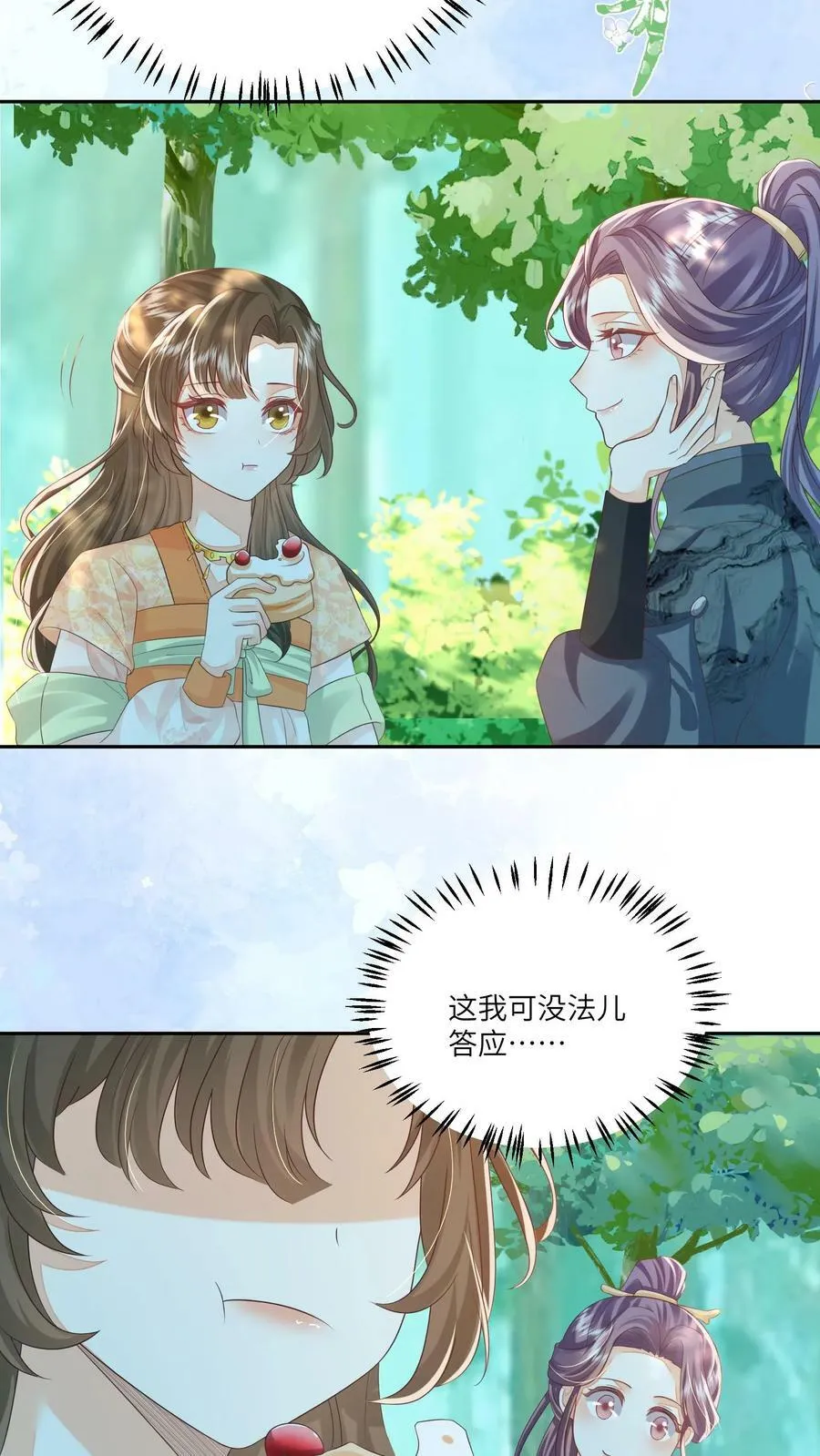 第58话 以后师妹就靠你了 第4页