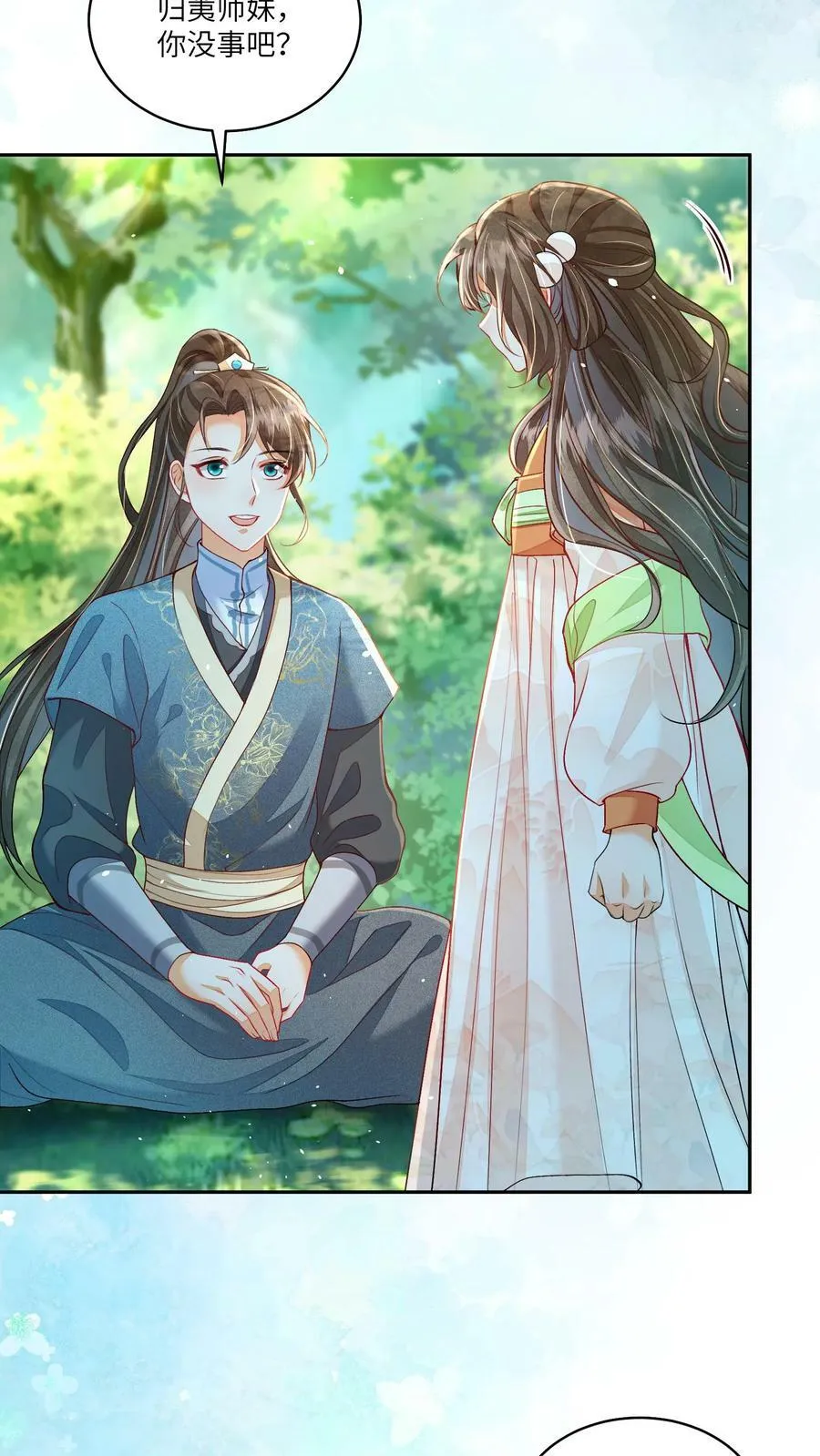 第58话 以后师妹就靠你了 第8页