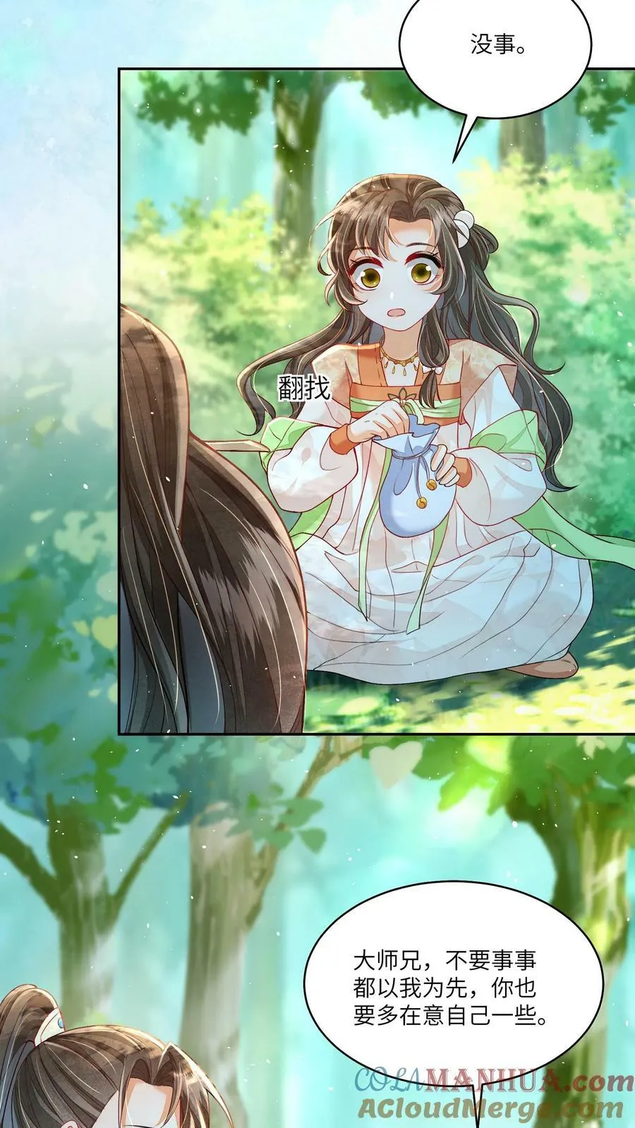 第58话 以后师妹就靠你了 第9页