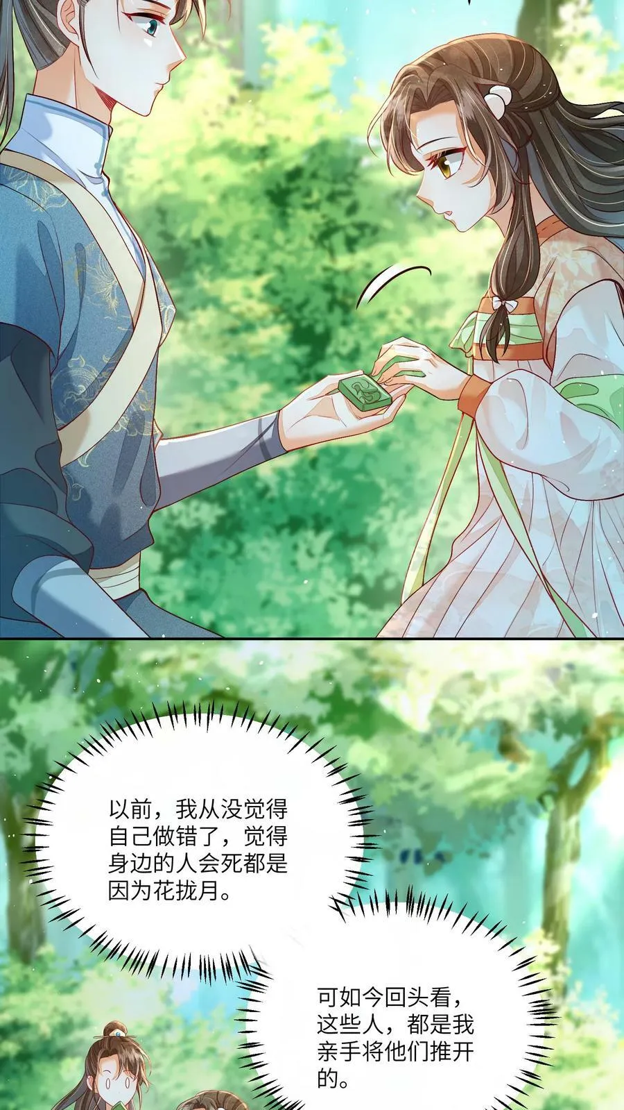第58话 以后师妹就靠你了 第10页