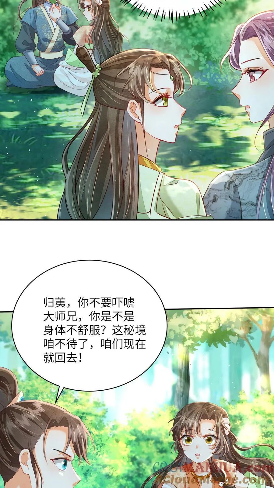 第58话 以后师妹就靠你了 第11页