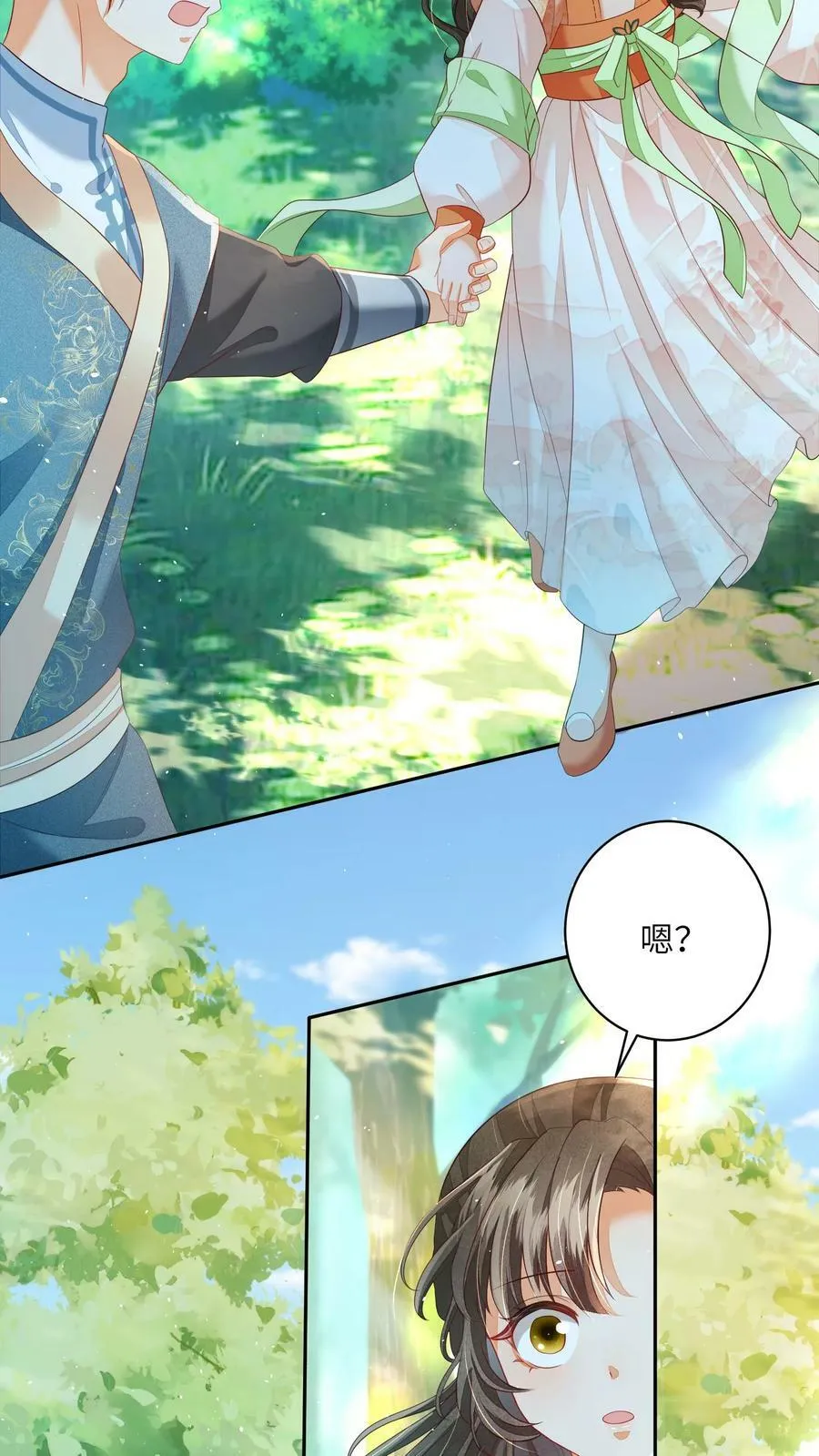 第58话 以后师妹就靠你了 第12页