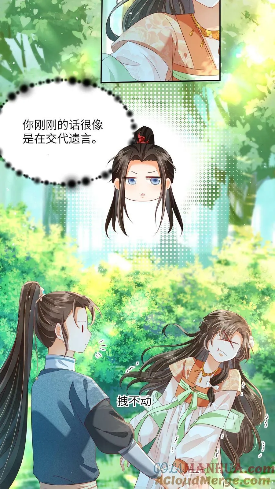 第58话 以后师妹就靠你了 第13页