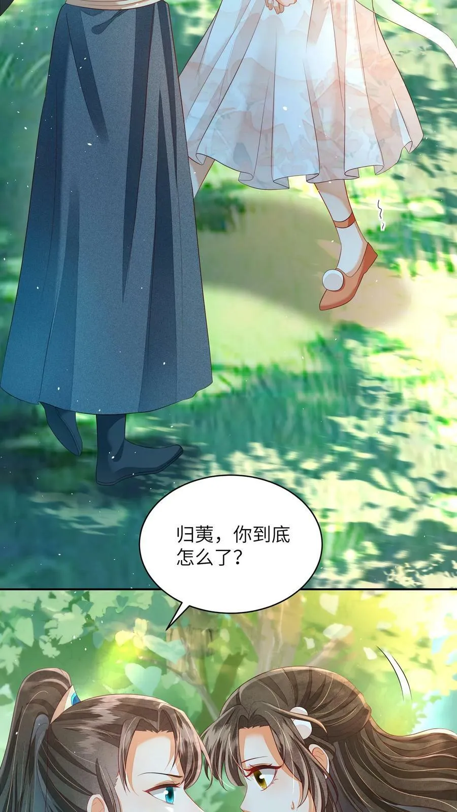 第58话 以后师妹就靠你了 第14页