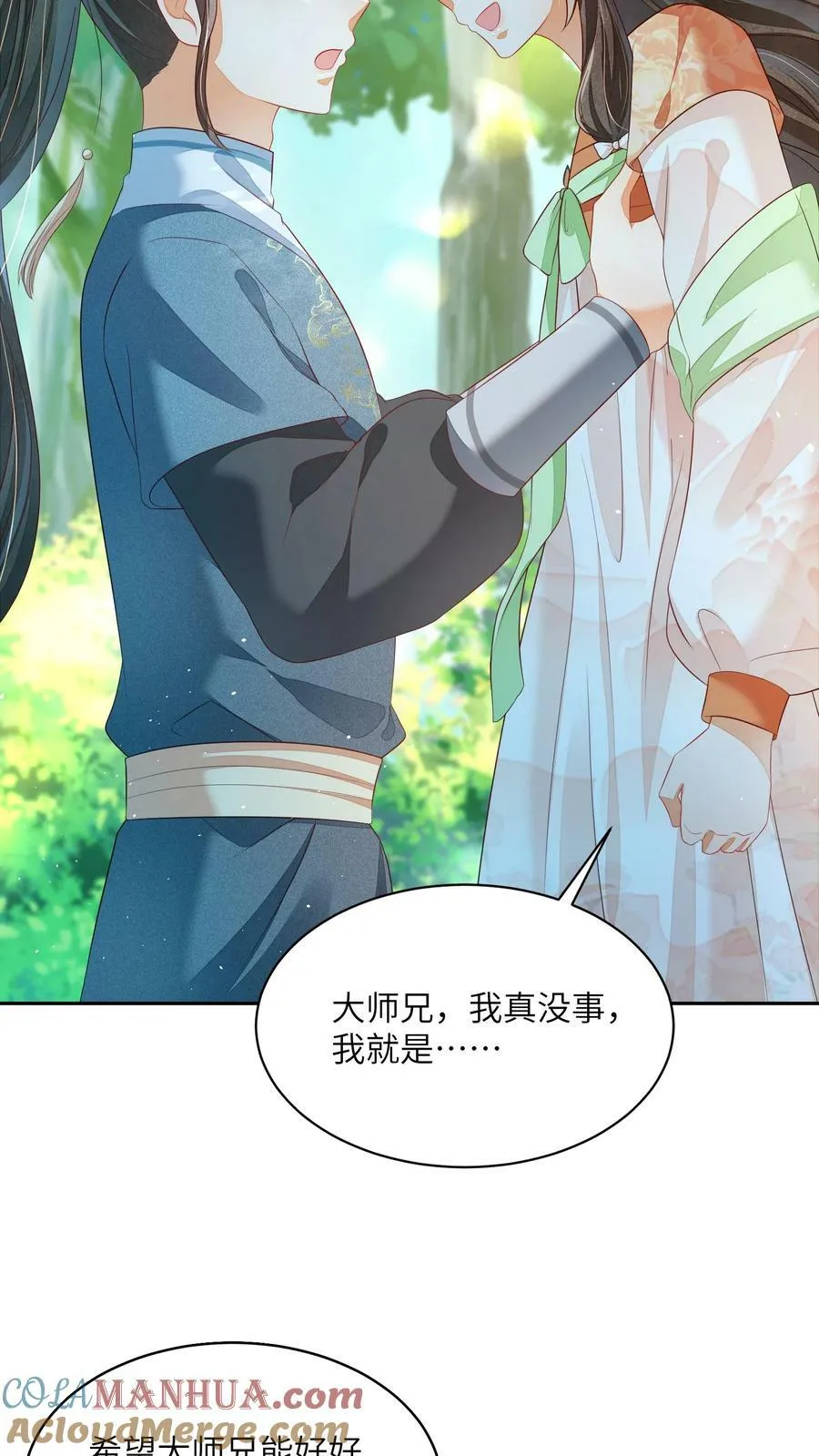 第58话 以后师妹就靠你了 第15页