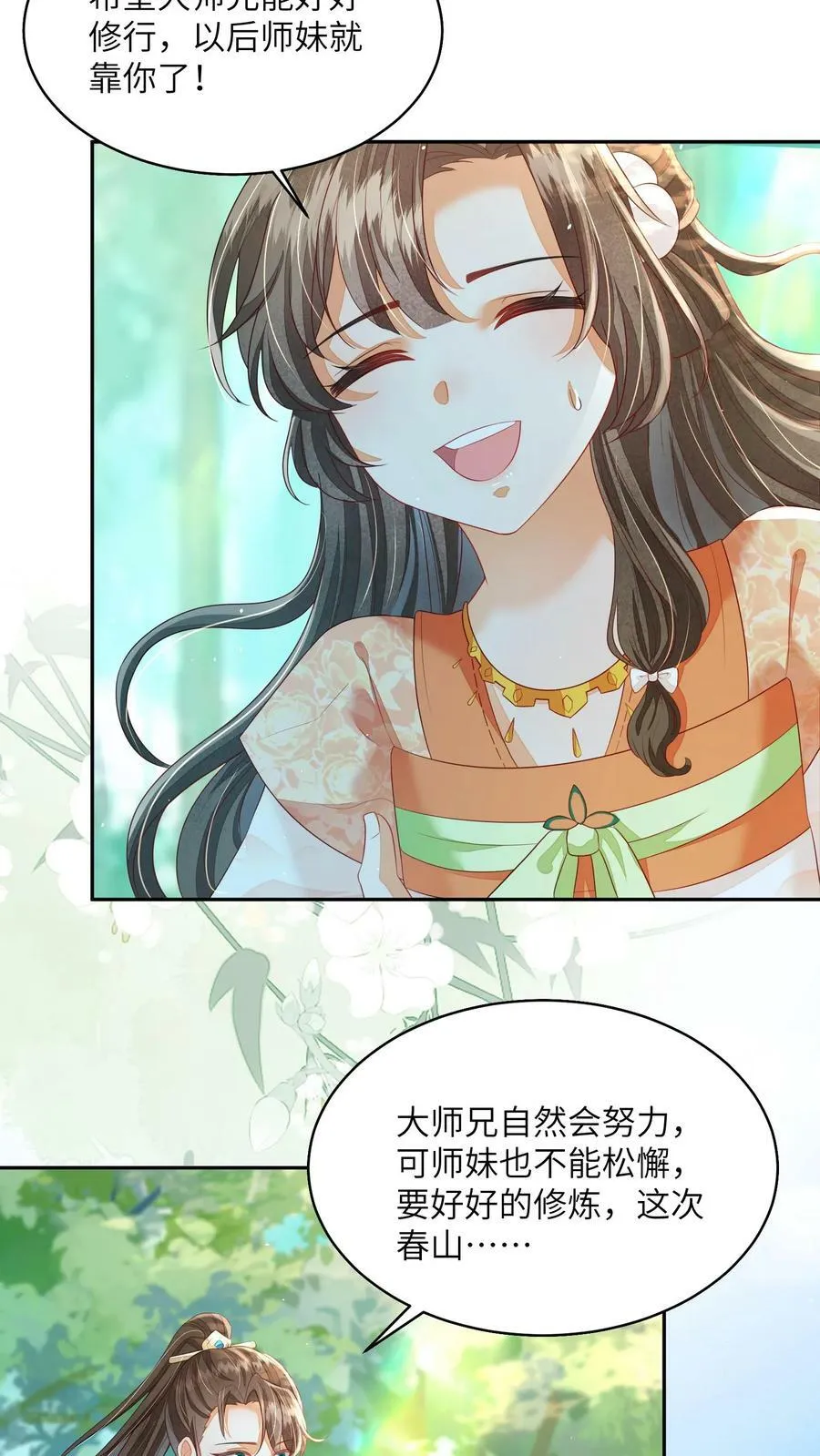 第58话 以后师妹就靠你了 第16页