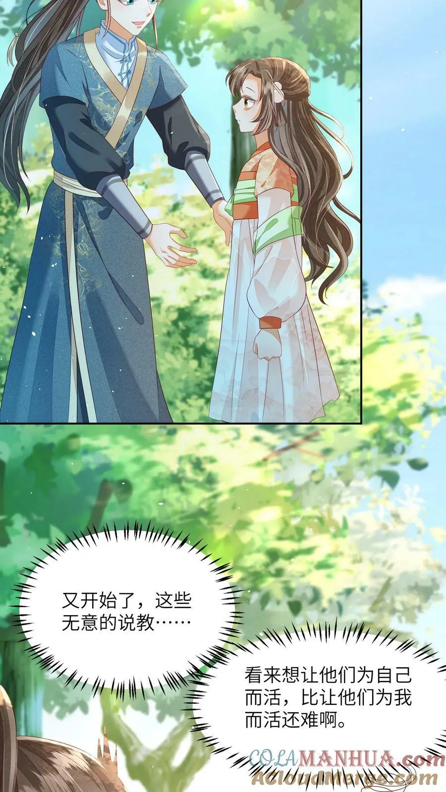 第58话 以后师妹就靠你了 第17页