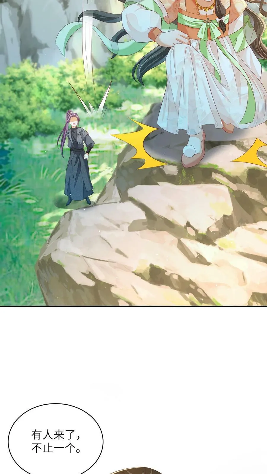 第58话 以后师妹就靠你了 第20页