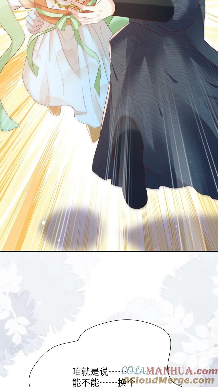 第58话 以后师妹就靠你了 第23页