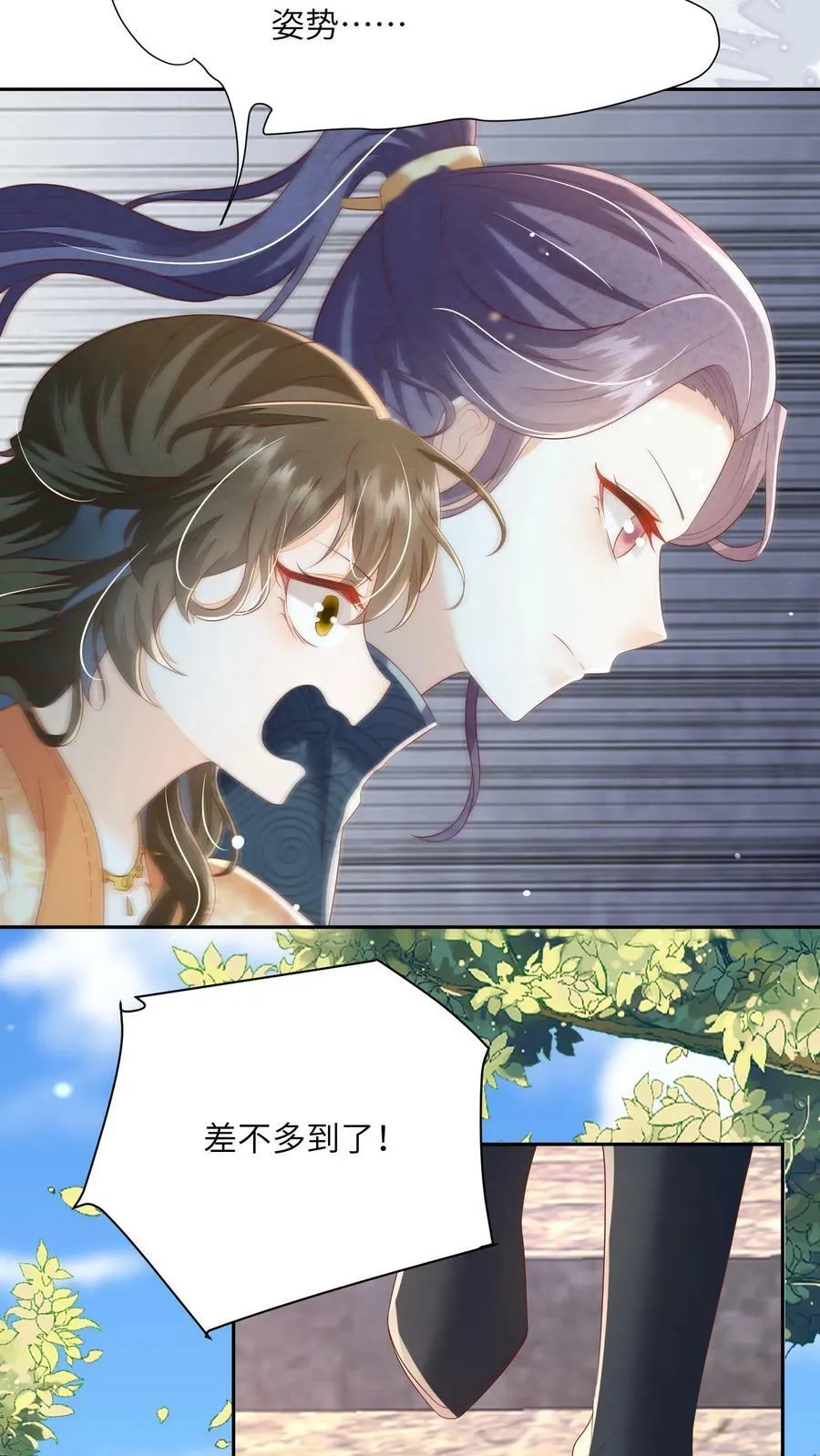 第58话 以后师妹就靠你了 第24页