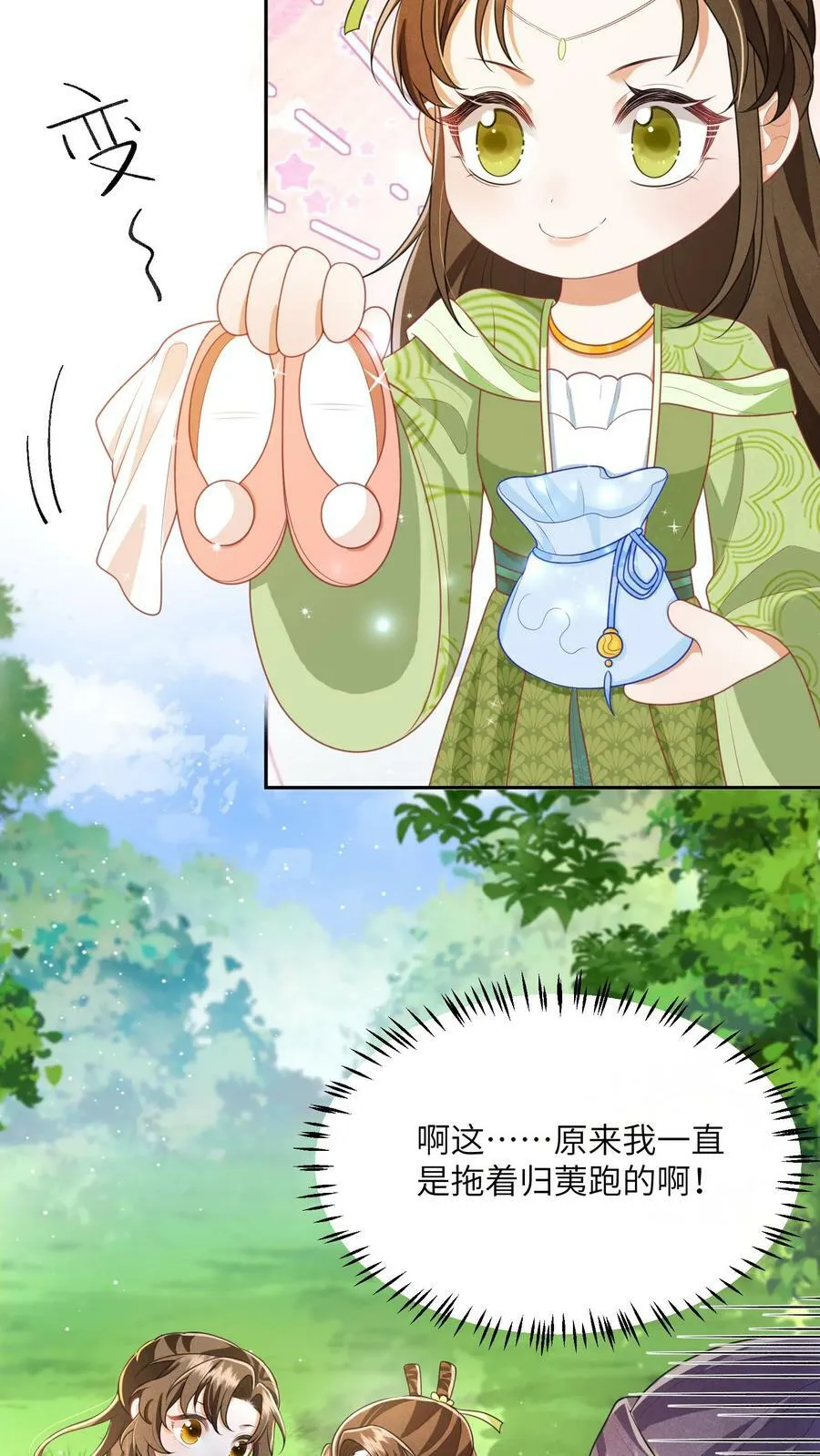 第59话 你很闲吗 第4页