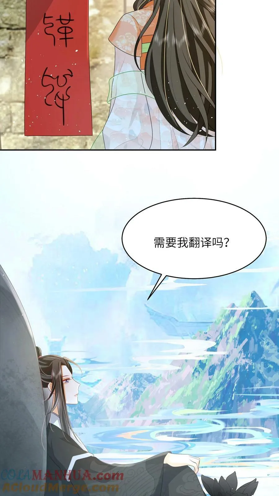 第59话 你很闲吗 第7页