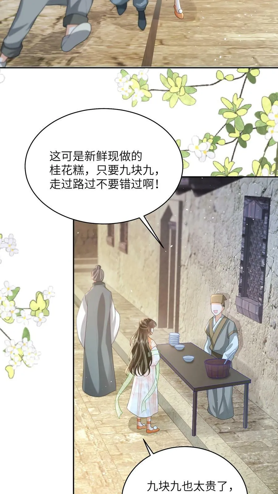 第59话 你很闲吗 第10页
