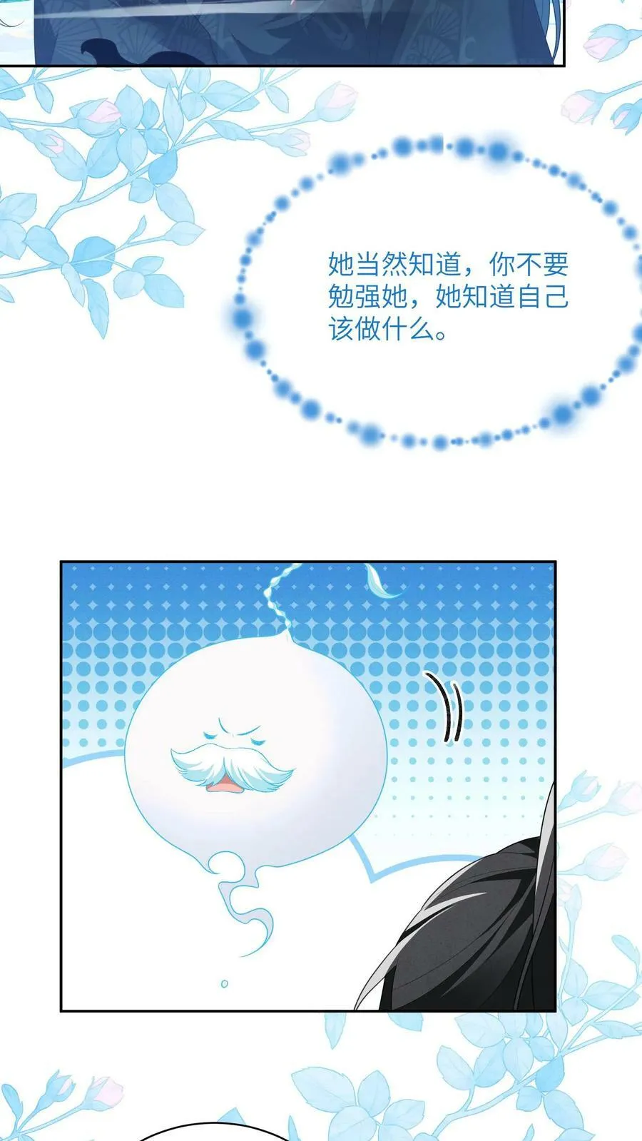 第59话 你很闲吗 第12页