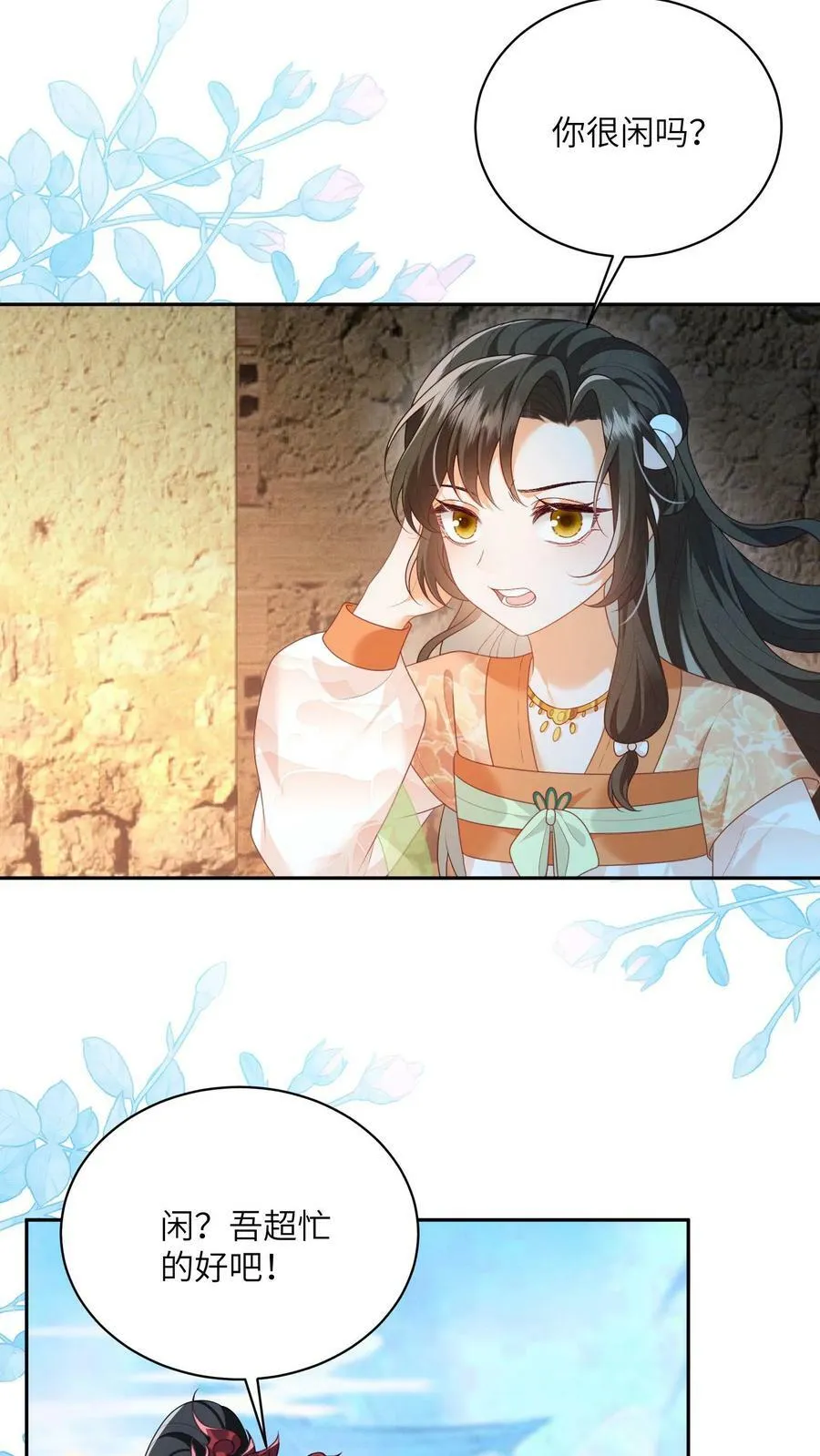 第59话 你很闲吗 第14页