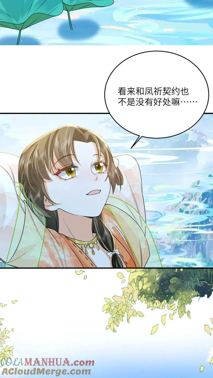 第60话 公主切的美少年 第17页