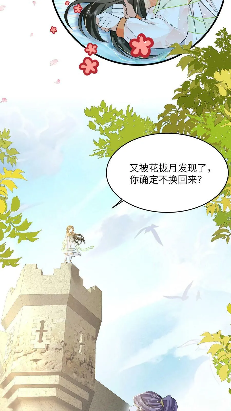 第60话 公主切的美少年 第20页