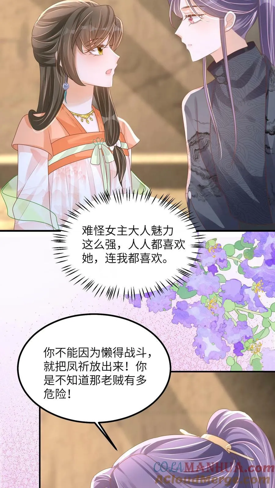 第61话 你就不怕杀错人 第3页