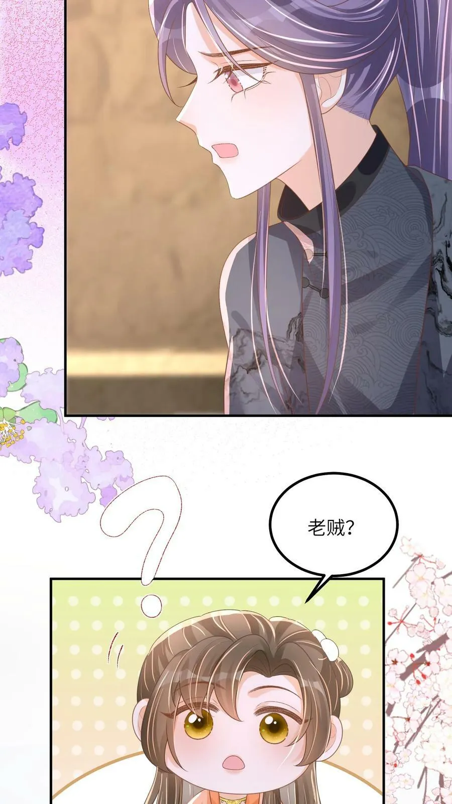 第61话 你就不怕杀错人 第4页