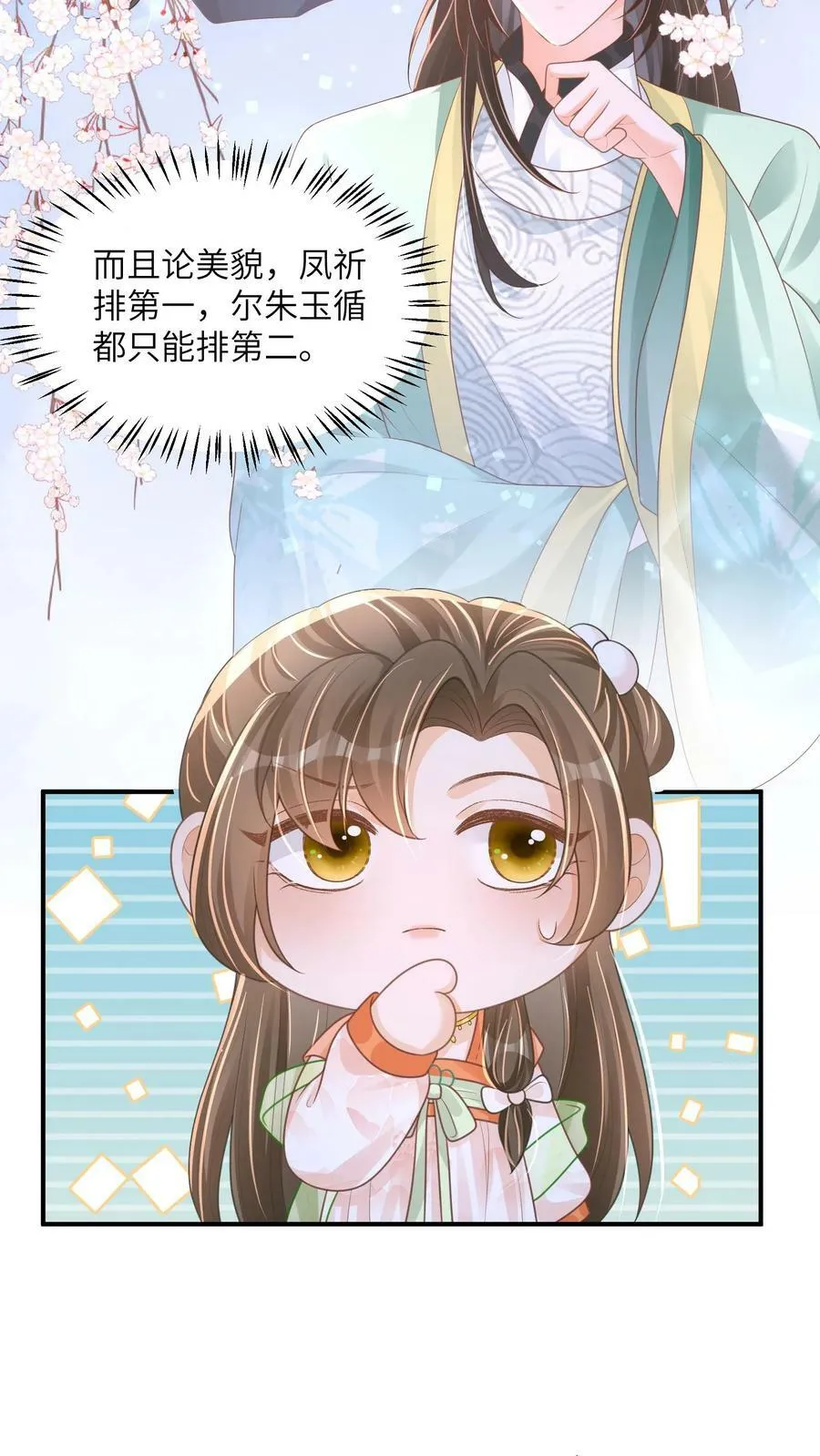第61话 你就不怕杀错人 第6页