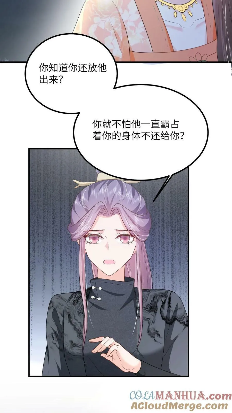第61话 你就不怕杀错人 第9页