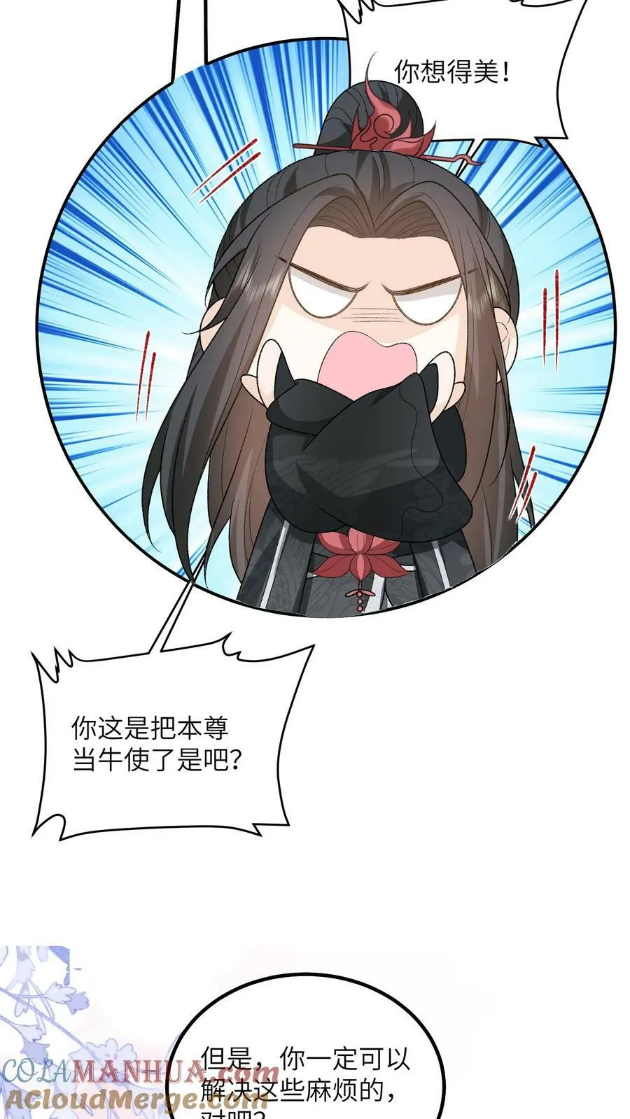 第61话 你就不怕杀错人 第11页