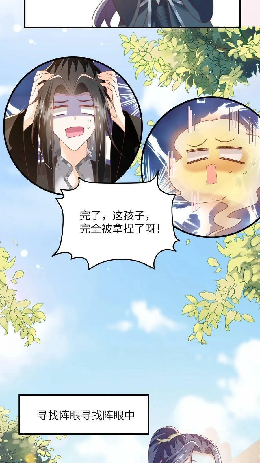 第61话 你就不怕杀错人 第14页
