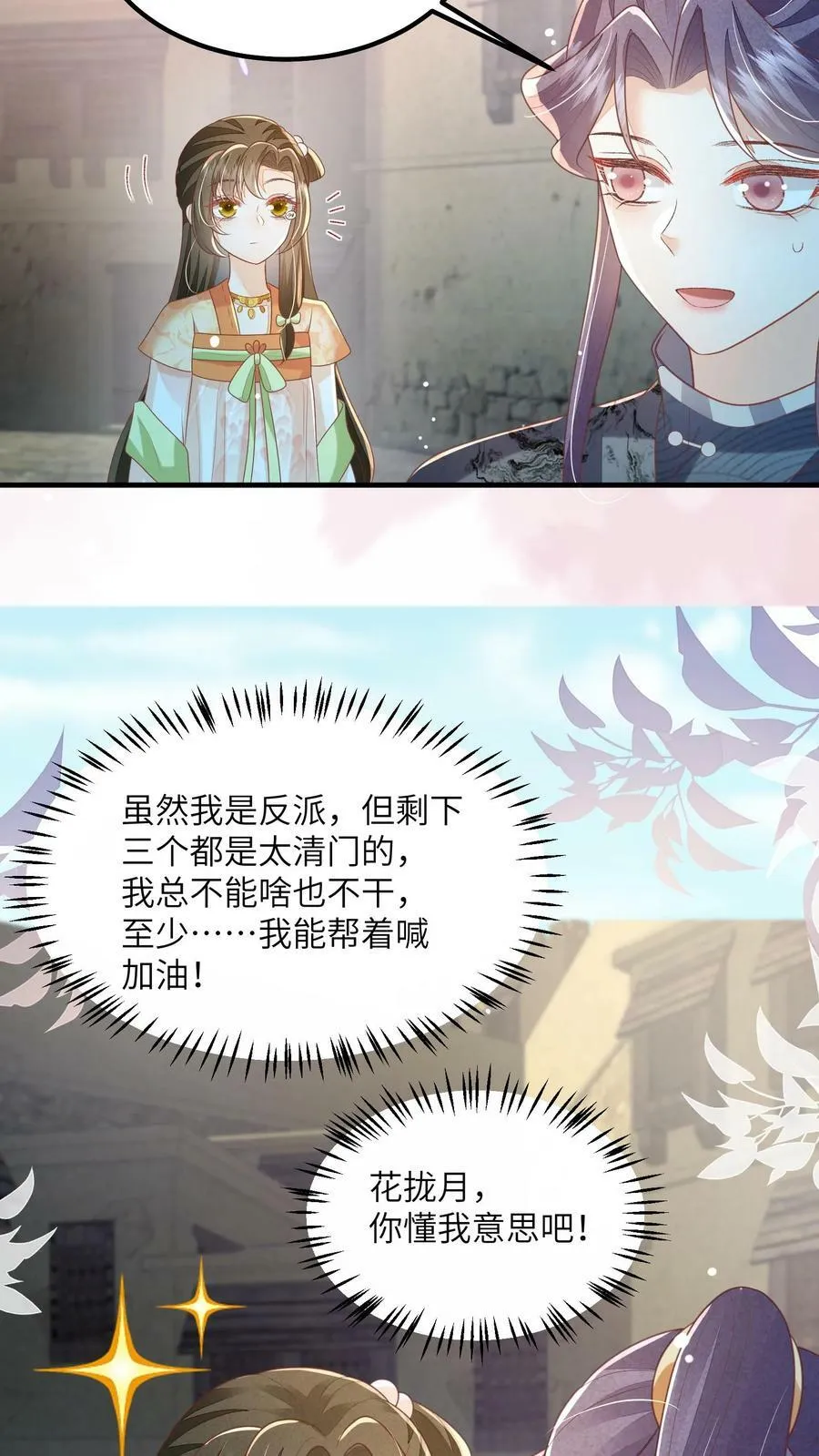 第61话 你就不怕杀错人 第16页
