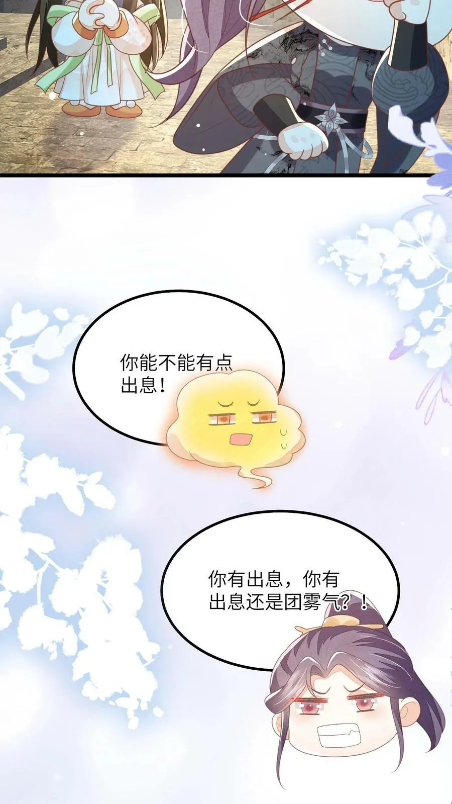第61话 你就不怕杀错人 第18页